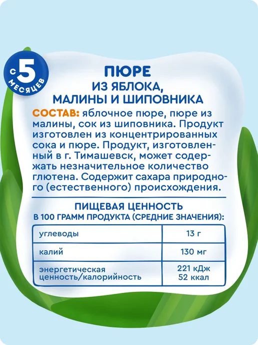 Детское фруктово-ягодное пюре с яблоком-малиной-шиповником, вариант, фото 8