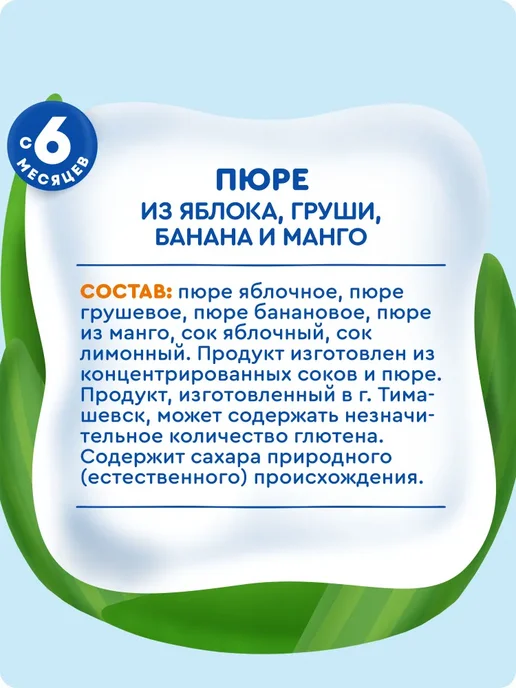 Детское фруктовое пюре Агуша Яблоко-груша-банан-манго пауч, вариант, фото 8