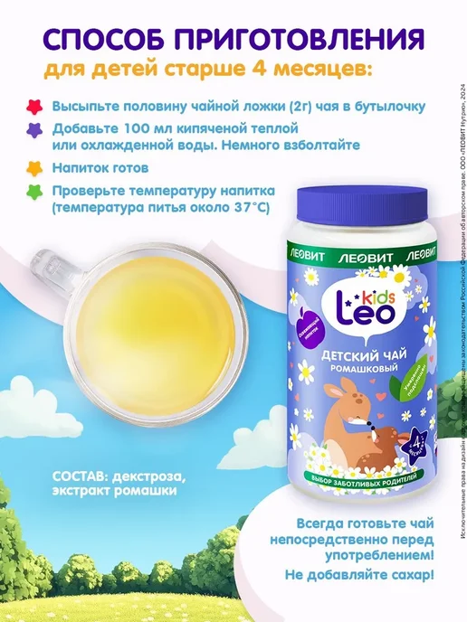 Чай детский гранулированный Ромашковый LeoKids ЛЕОВИТ, вариант, фото 3