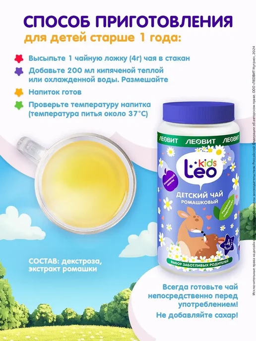 Чай детский гранулированный Ромашковый LeoKids ЛЕОВИТ, вариант, фото 4