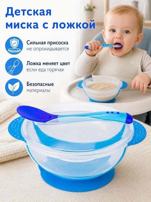 Набор детской посуды с ложкой и крышкой, вариант