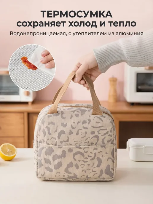 Термосумка для ланч-бокса и обедов, вариант