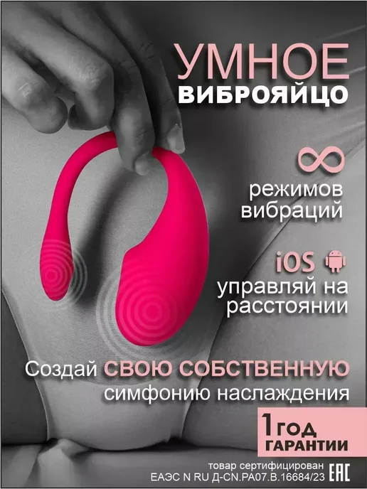 Виброяйцо с приложением для управления, красный