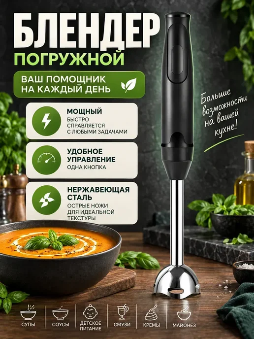 блендер с кубикорезом, вариант
