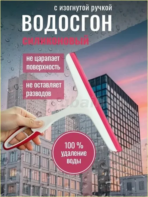 Водосгон автомобильный универсальный, вариант