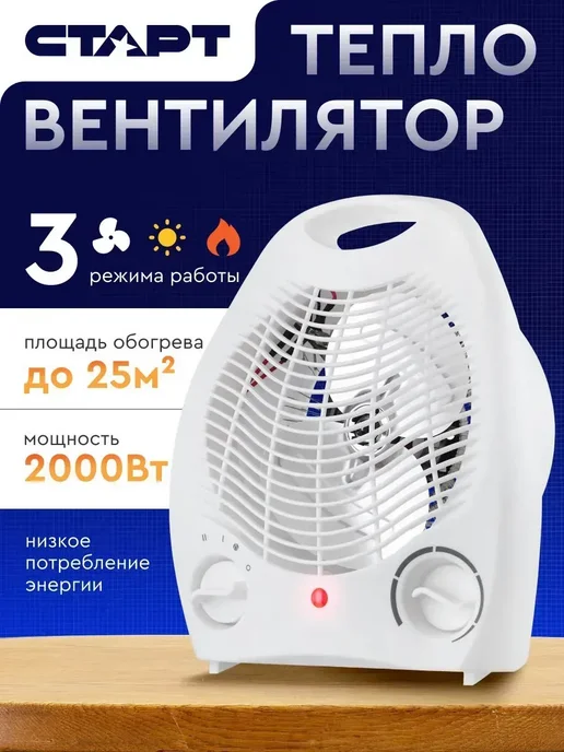 Тепловентилятор электрический СТАРТ настольный обогреватель, вариант
