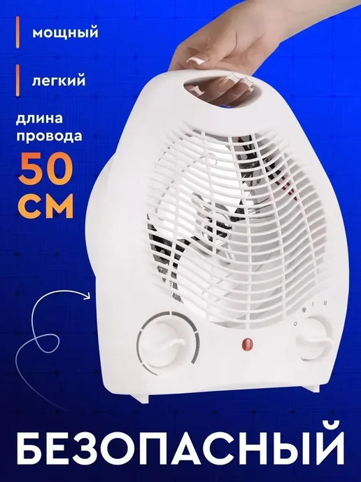 Тепловентилятор электрический СТАРТ настольный обогреватель, вариант, фото 5