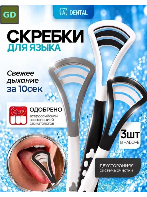 Скребок для языка Reviline, вариант