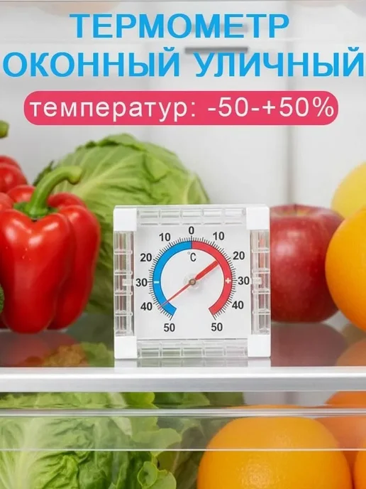 Уличный биметаллический термометр, вариант