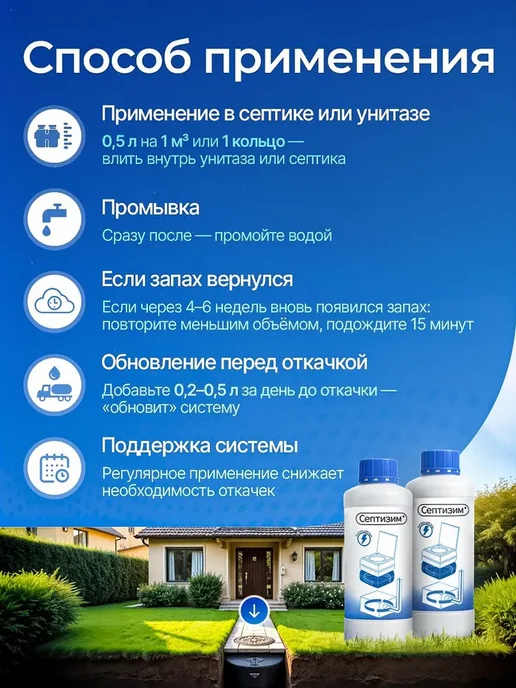 Средство для септиков и выгребных ям 1л + 1л, 1 л, 1 л, фото 3