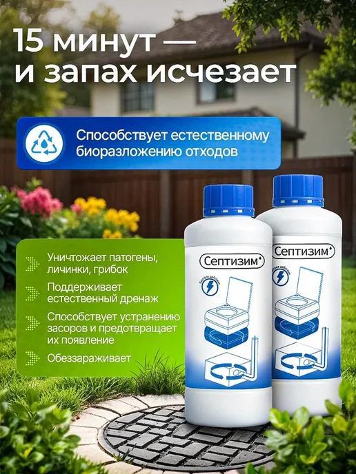 Средство для септиков и выгребных ям 1л + 1л, 1 л, 1 л, фото 4