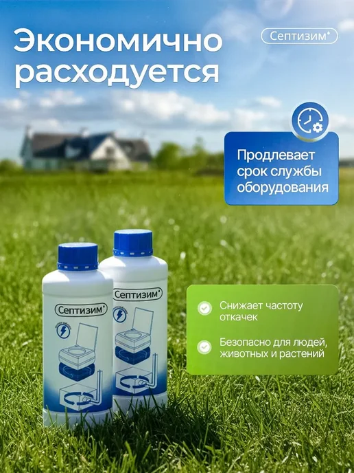 Средство для септиков и выгребных ям 1л + 1л, 1 л, 1 л, фото 5