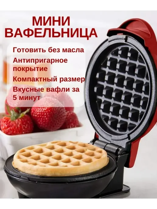 Мини вафельница, вариант
