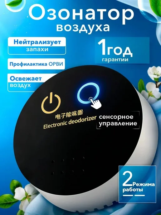 Озонатор 019fa2f67e9f7ecea0d1736b182542f1, вариант