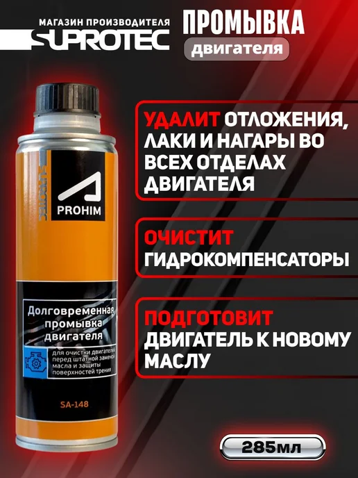 Промывка двигателя, долговременная мягкая очистка масляной с, вариант
