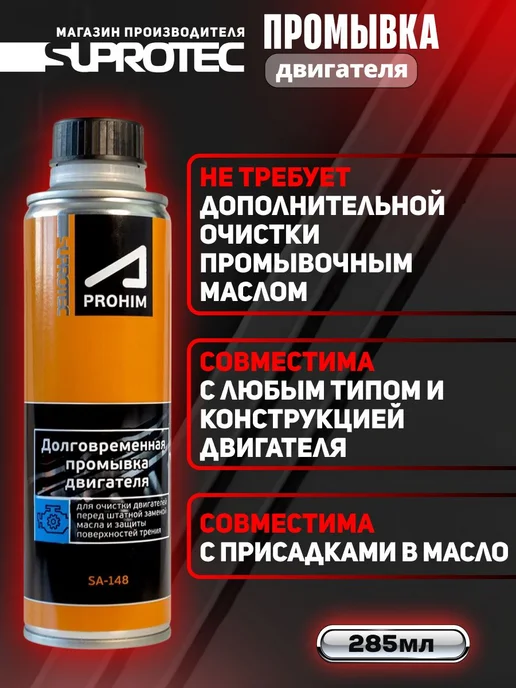 Промывка двигателя, долговременная мягкая очистка масляной с, вариант, фото 3