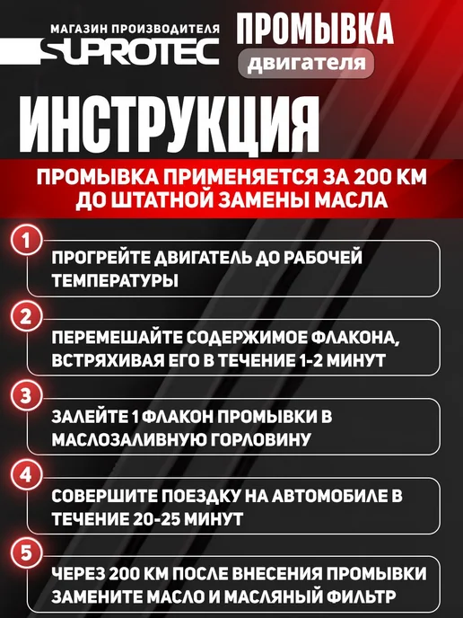 Промывка двигателя, долговременная мягкая очистка масляной с, вариант, фото 6