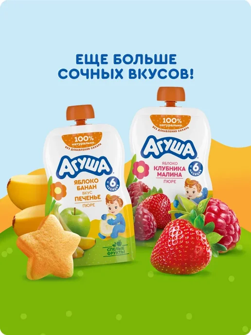 Детское фруктово-ягодное пюре Агуша Яблоко-ежевика-малина, вариант, фото 7