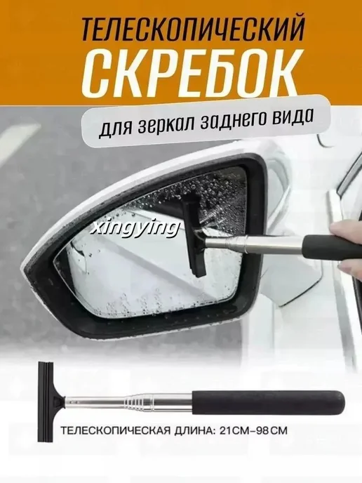 Водосгон автомобильный универсальный, вариант