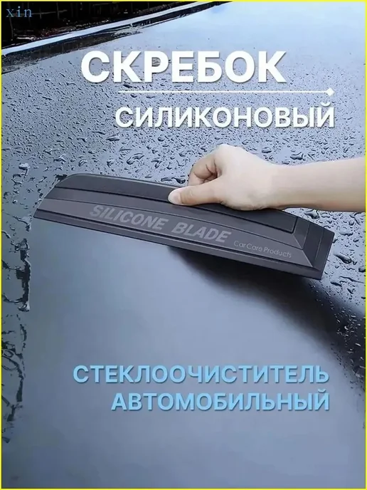 Водосгон автомобильный 30 см, вариант