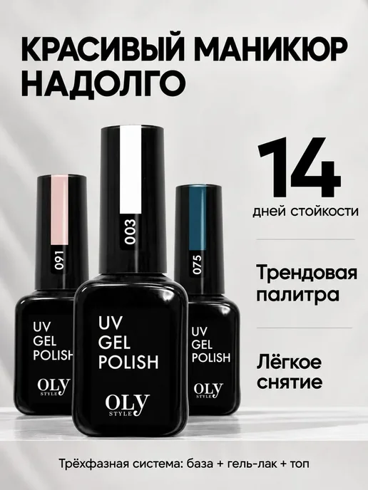 OLYSTYLE Гель лак для ногтей розовый UV GEL POLISH № 086, № 017, коричневый, фото 2