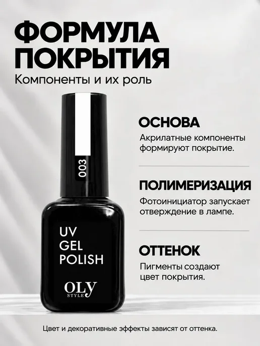 OLYSTYLE Гель лак для ногтей розовый UV GEL POLISH № 086, № 017, коричневый, фото 6