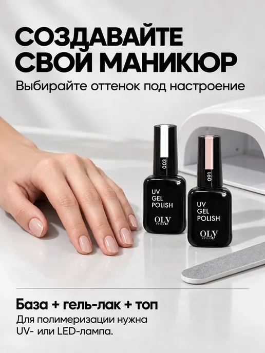 OLYSTYLE Гель лак для ногтей розовый UV GEL POLISH № 086, № 017, коричневый, фото 7