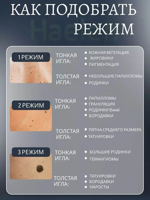 Косметический аппарат для удаления папиллом и бородавок, вариант, фото 7