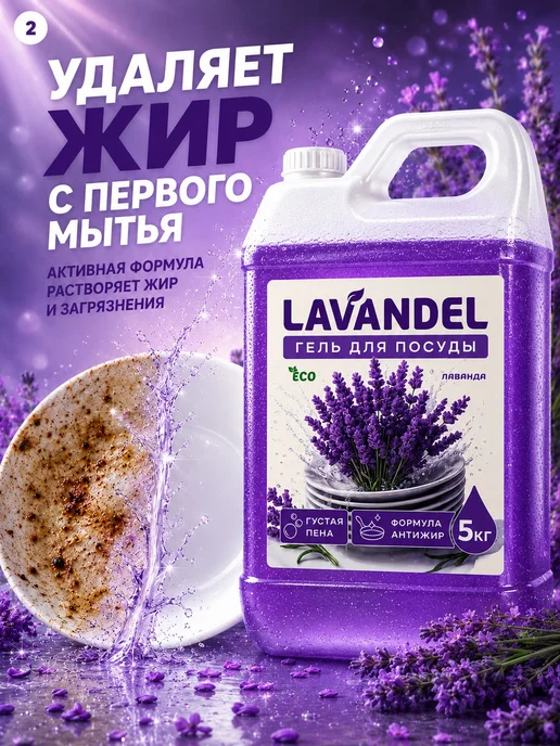 Средство для мытья посуды 5л, Lavandel, гель с ароматом, 5 л, фото 3