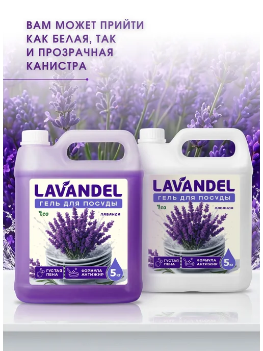 Средство для мытья посуды 5л, Lavandel, гель с ароматом, 5 л, фото 4