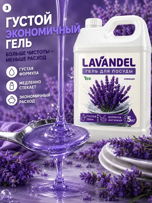 Средство для мытья посуды 5л, Lavandel, гель с ароматом, 5 л, фото 5
