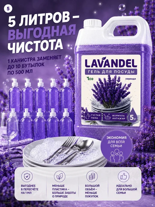 Средство для мытья посуды 5л, Lavandel, гель с ароматом, 5 л, фото 7