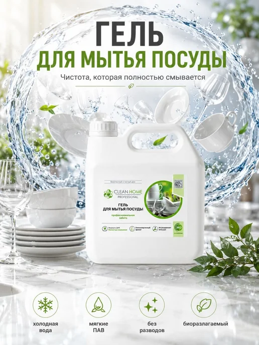 Гель для мытья посуды CLEAN HOME, 3 л концентрат без запаха, 3 л, фото 2