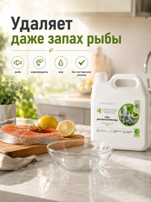 Гель для мытья посуды CLEAN HOME, 3 л концентрат без запаха, 3 л, фото 3
