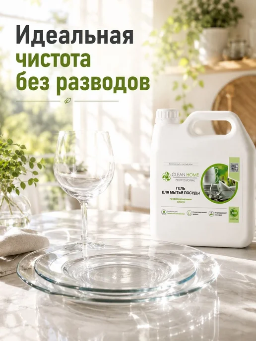Гель для мытья посуды CLEAN HOME, 3 л концентрат без запаха, 3 л, фото 4