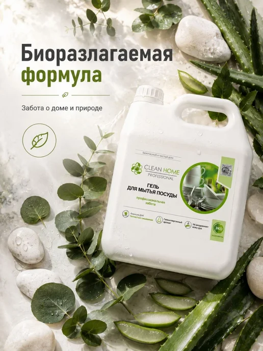 Гель для мытья посуды CLEAN HOME, 3 л концентрат без запаха, 3 л, фото 6