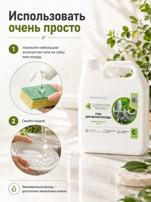 Гель для мытья посуды CLEAN HOME, 3 л концентрат без запаха, 3 л, фото 7