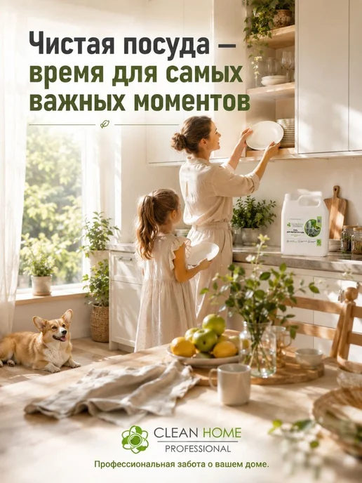 Гель для мытья посуды CLEAN HOME, 3 л концентрат без запаха, 3 л, фото 8