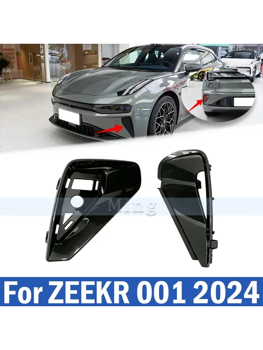 Рамка противотуманной фары для ZEEKR 001 2024-2025, накладка, вариант, фото 2