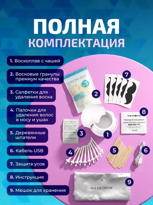 Мини-воскоплав WAXFORME для депиляции бровей и лица, WF-0132, вариант, фото 2