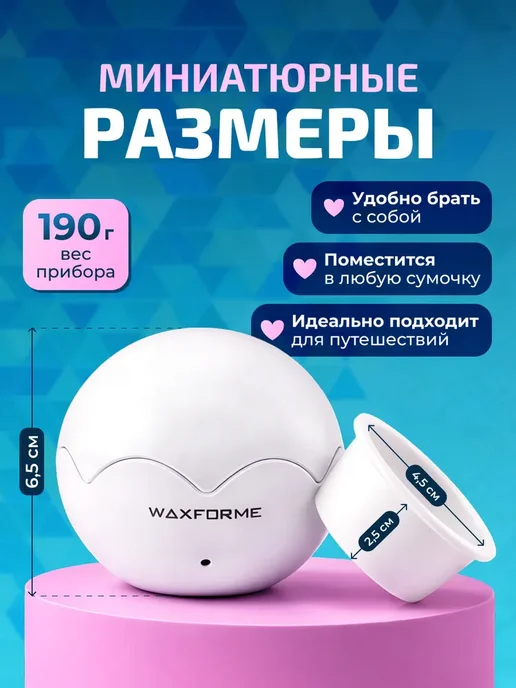 Мини-воскоплав WAXFORME для депиляции бровей и лица, WF-0132, вариант, фото 3