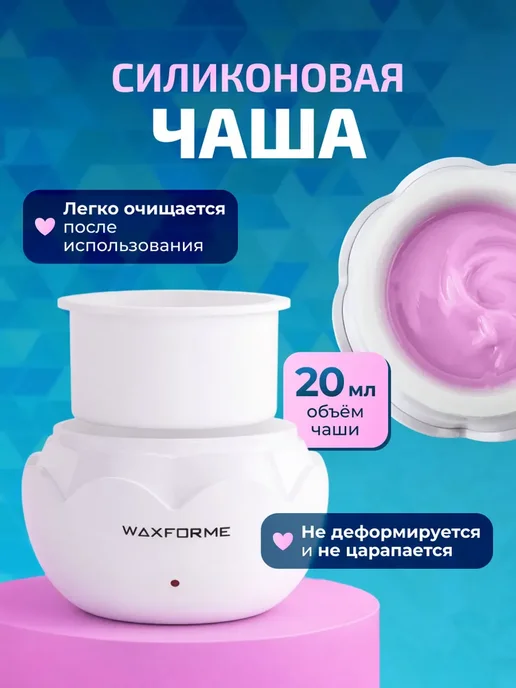 Мини-воскоплав WAXFORME для депиляции бровей и лица, WF-0132, вариант, фото 4