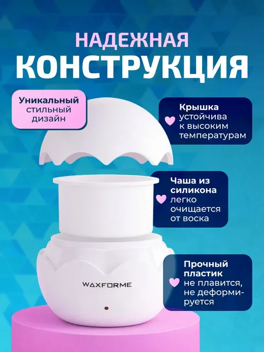 Мини-воскоплав WAXFORME для депиляции бровей и лица, WF-0132, вариант, фото 6