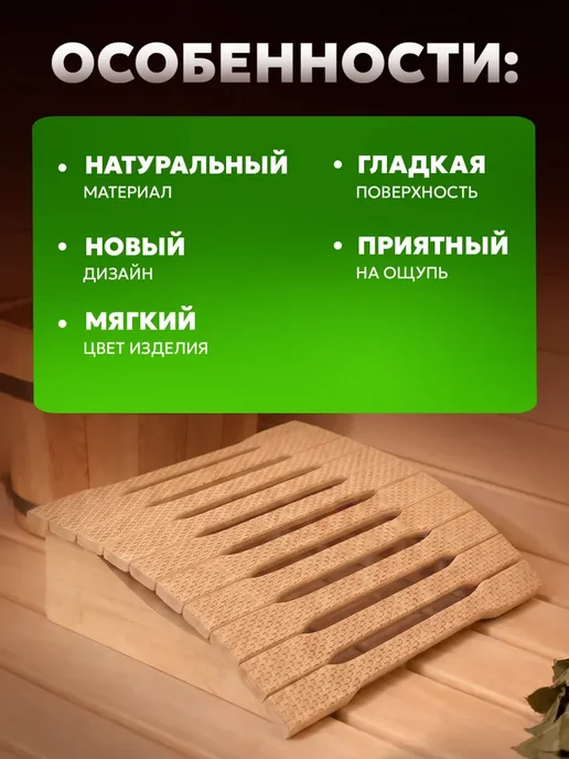 Подголовник для бани из Липы, вариант, фото 3