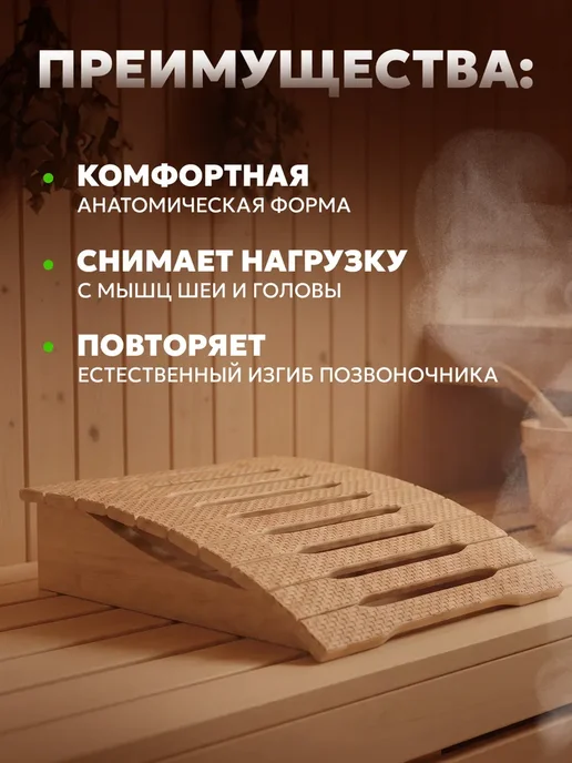 Подголовник для бани из Липы, вариант, фото 4