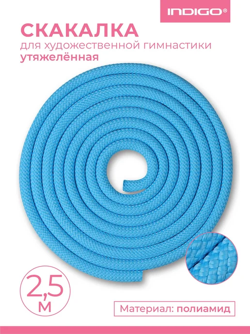 Скакалка для художественной гимнастики утяжеленная INDIGO, вариант
