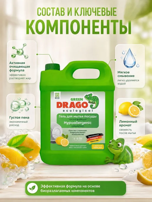 Средство для мытья посуды, Green Drago, гель с ароматом 5л, 5 л, фото 3