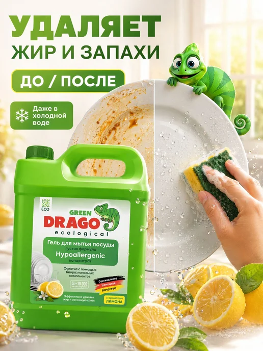 Средство для мытья посуды, Green Drago, гель с ароматом 5л, 5 л, фото 4