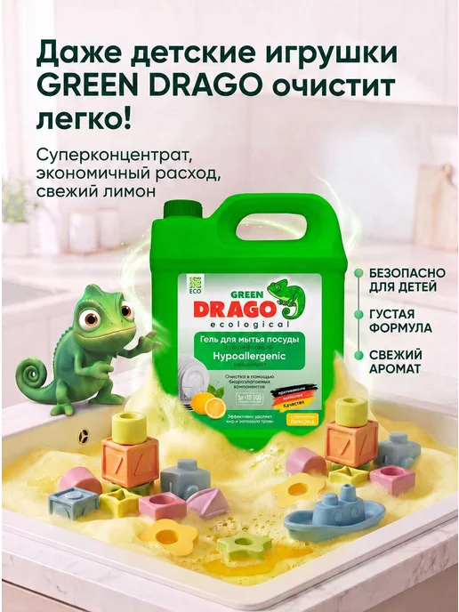 Средство для мытья посуды, Green Drago, гель с ароматом 5л, 5 л, фото 5
