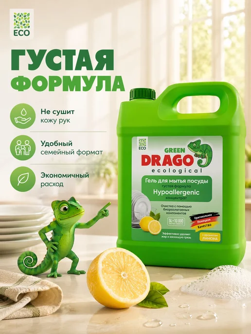 Средство для мытья посуды, Green Drago, гель с ароматом 5л, 5 л, фото 8